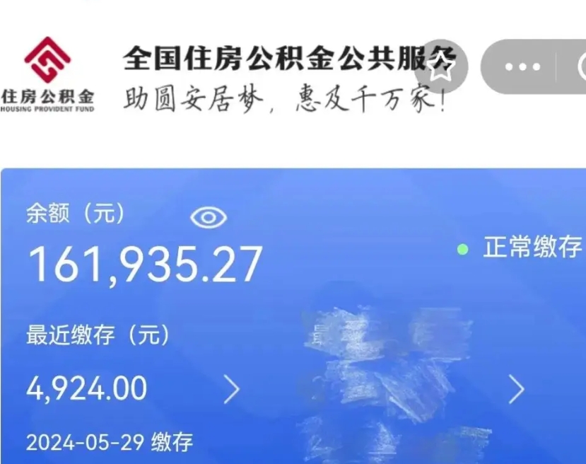 资阳离职员工离职公积金如何取取（离职公积金提取步骤）